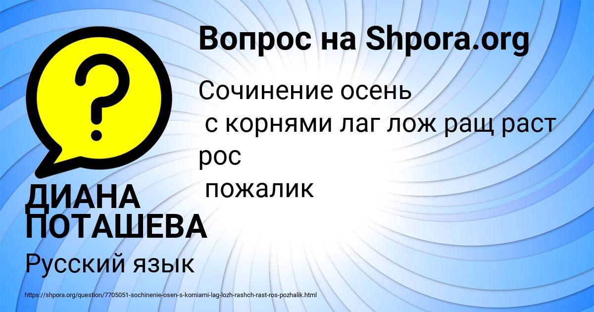 Картинка с текстом вопроса от пользователя ДИАНА ПОТАШЕВА