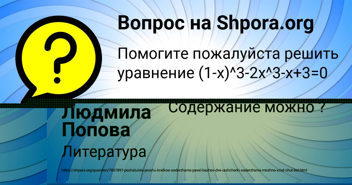 Картинка с текстом вопроса от пользователя Екатерина Конюхова