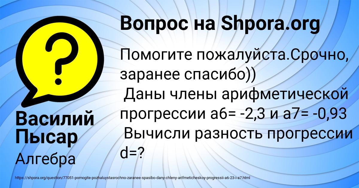Картинка с текстом вопроса от пользователя Василий Пысар