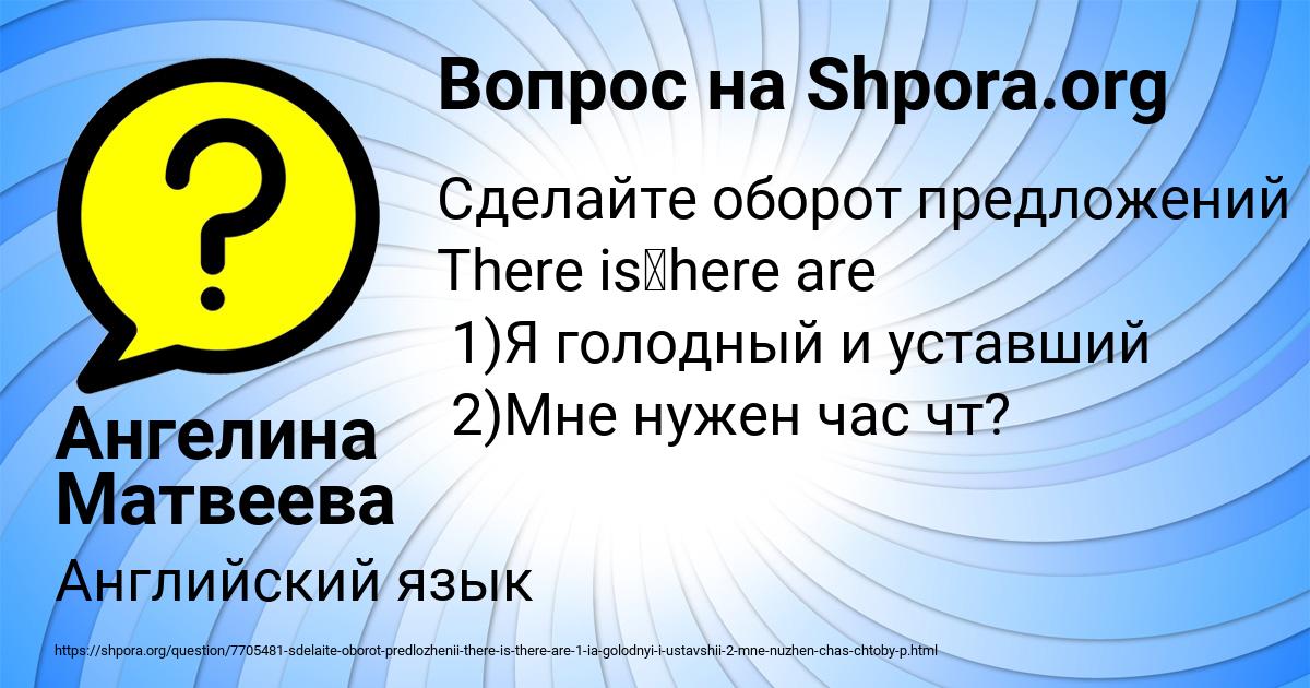 Картинка с текстом вопроса от пользователя Ангелина Матвеева