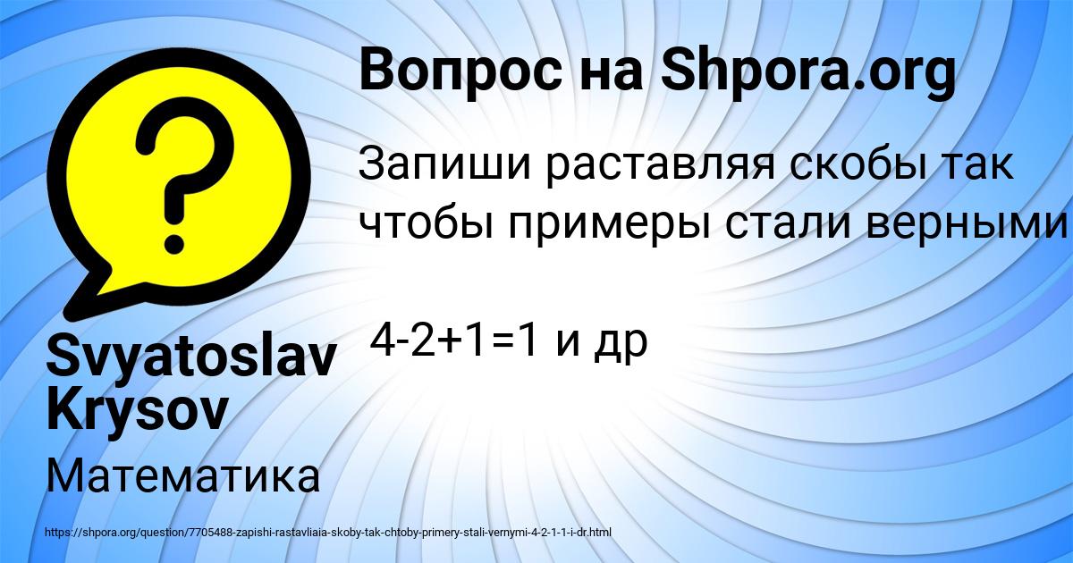 Картинка с текстом вопроса от пользователя Svyatoslav Krysov