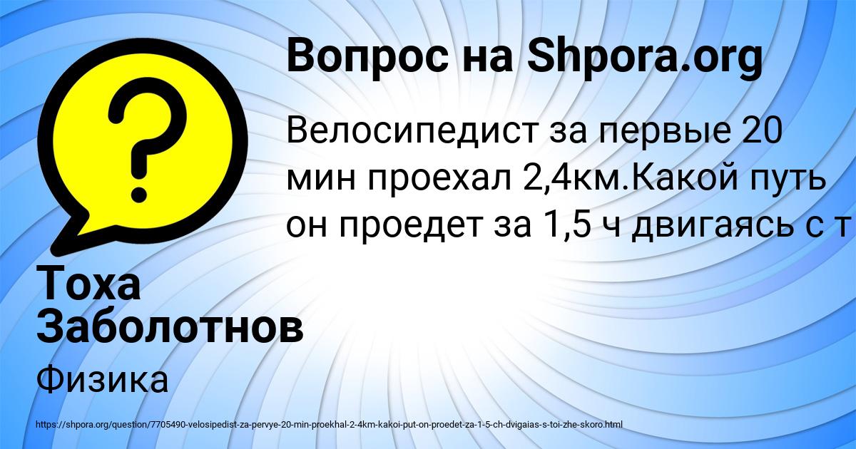 Картинка с текстом вопроса от пользователя Тоха Заболотнов