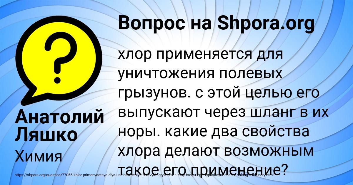 Картинка с текстом вопроса от пользователя Анатолий Ляшко