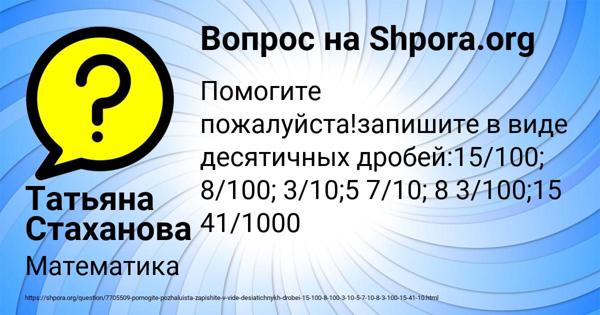 Картинка с текстом вопроса от пользователя Татьяна Стаханова