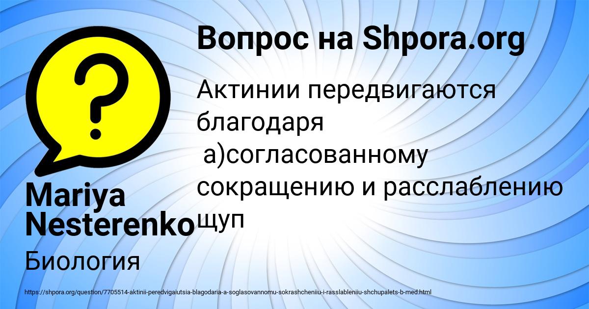 Картинка с текстом вопроса от пользователя Mariya Nesterenko