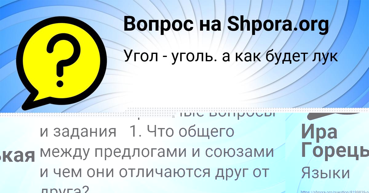 Картинка с текстом вопроса от пользователя Ростислав Стаханов