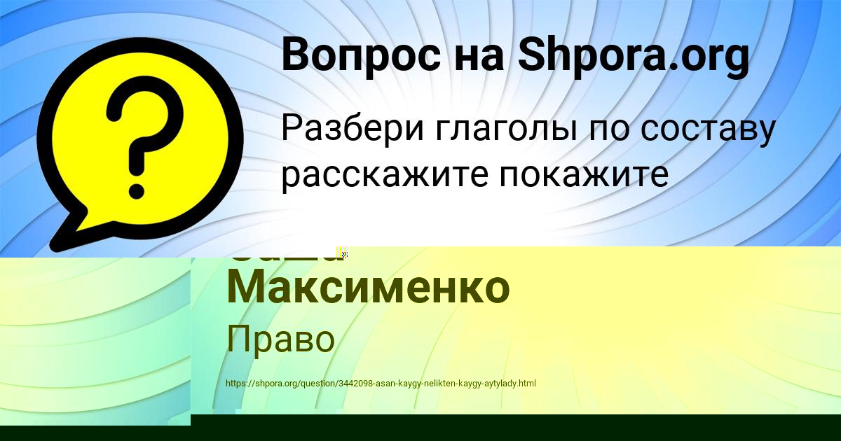 Картинка с текстом вопроса от пользователя Vasya Peredriy