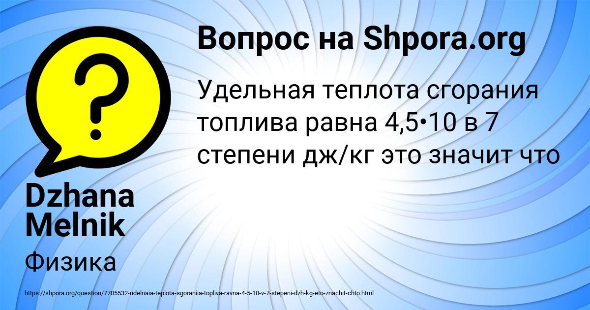 Картинка с текстом вопроса от пользователя Dzhana Melnik