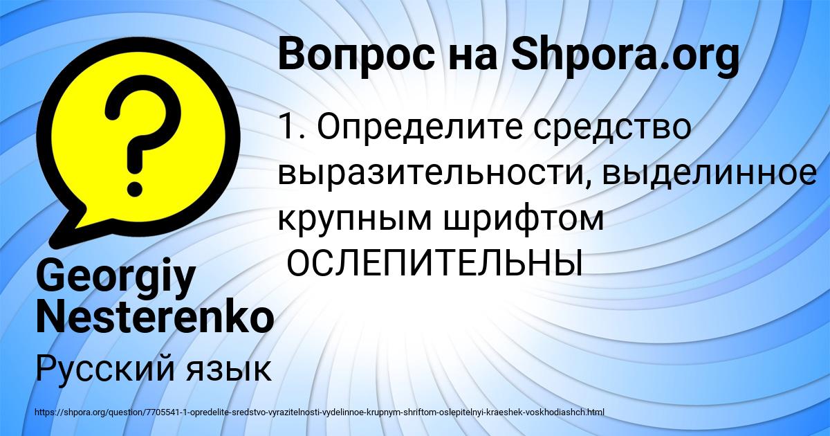 Картинка с текстом вопроса от пользователя Georgiy Nesterenko