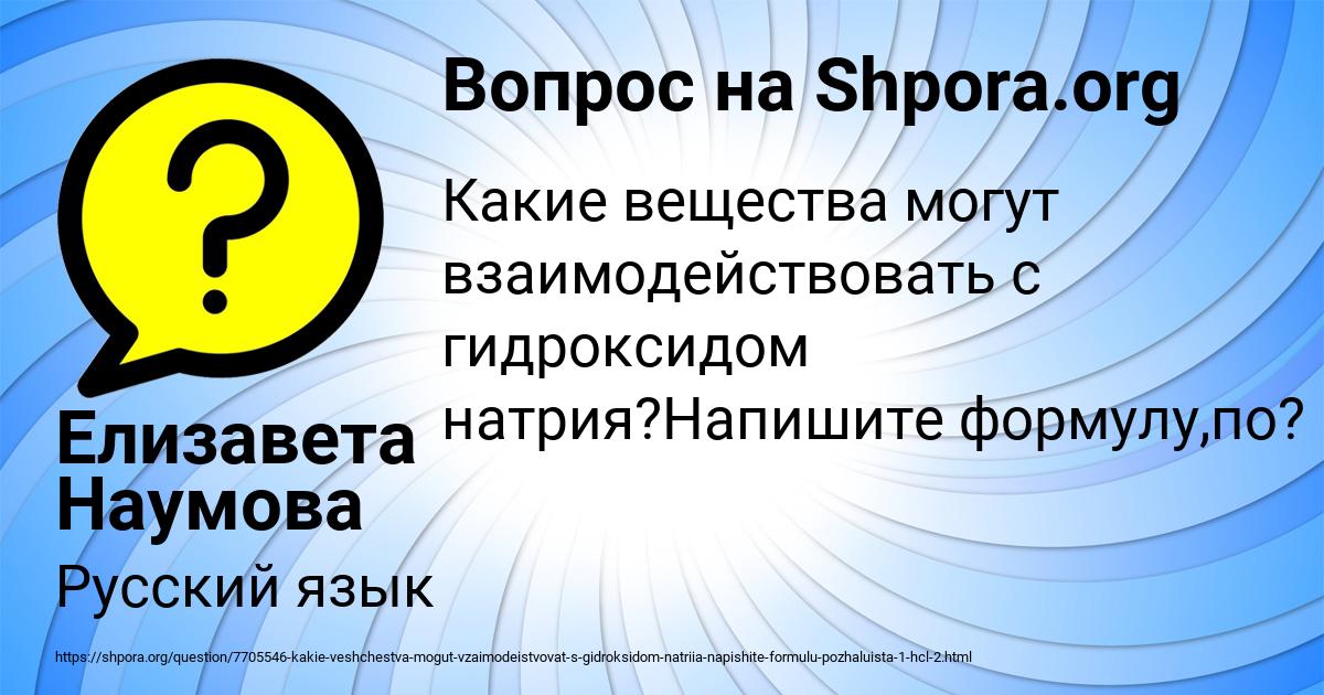 Картинка с текстом вопроса от пользователя Елизавета Наумова