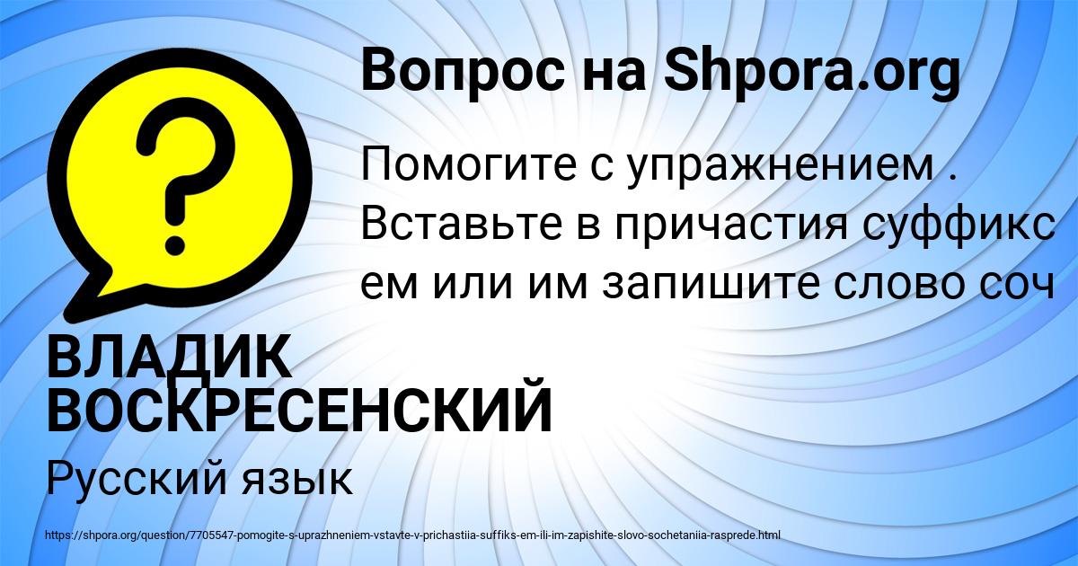 Картинка с текстом вопроса от пользователя ВЛАДИК ВОСКРЕСЕНСКИЙ
