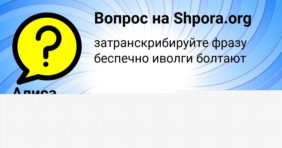 Картинка с текстом вопроса от пользователя Назар Назаренко