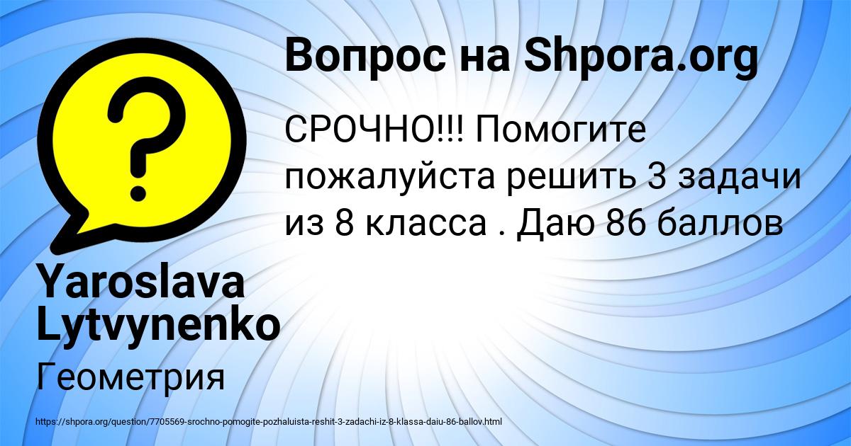 Картинка с текстом вопроса от пользователя Yaroslava Lytvynenko