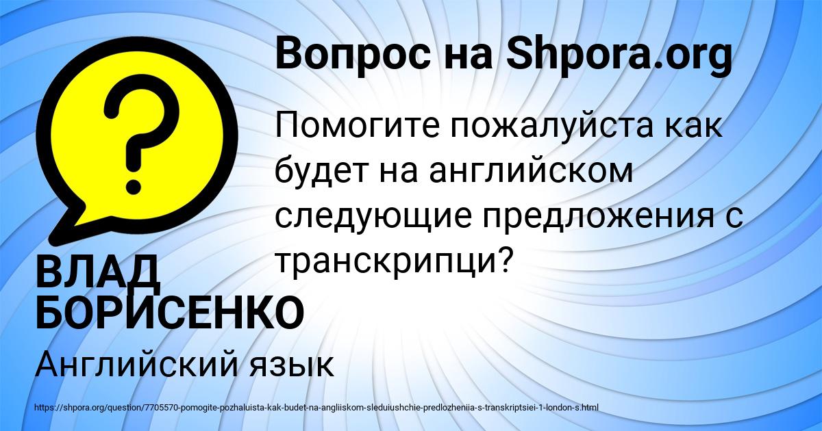 Картинка с текстом вопроса от пользователя ВЛАД БОРИСЕНКО