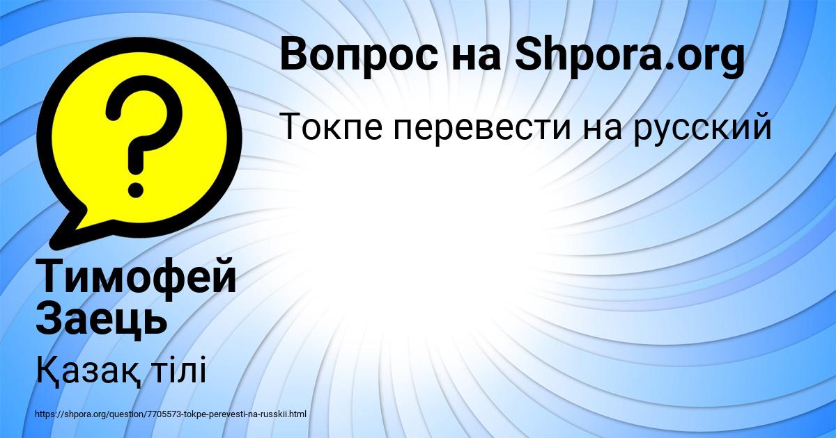 Картинка с текстом вопроса от пользователя Тимофей Заець