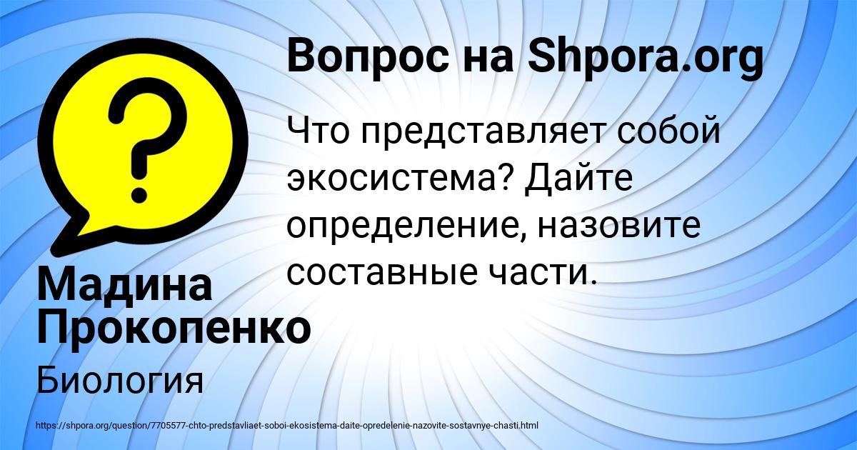 Картинка с текстом вопроса от пользователя Мадина Прокопенко