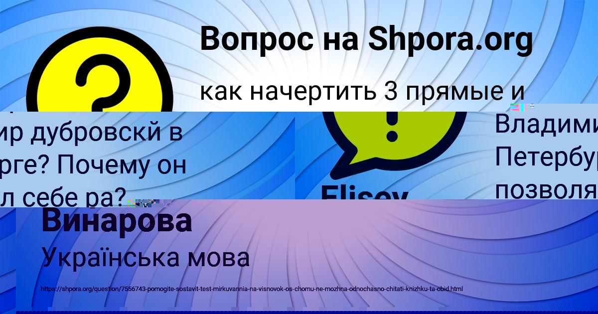 Картинка с текстом вопроса от пользователя Elisey Savchenko