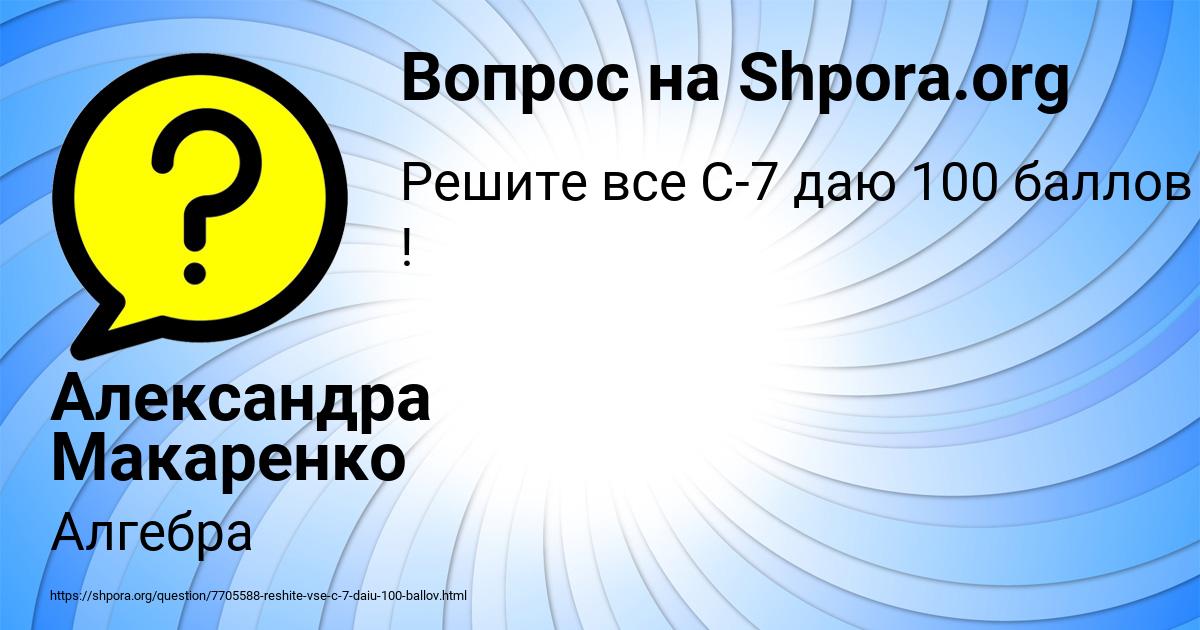 Картинка с текстом вопроса от пользователя Александра Макаренко