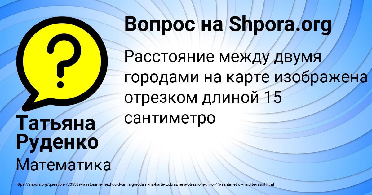 Картинка с текстом вопроса от пользователя Татьяна Руденко