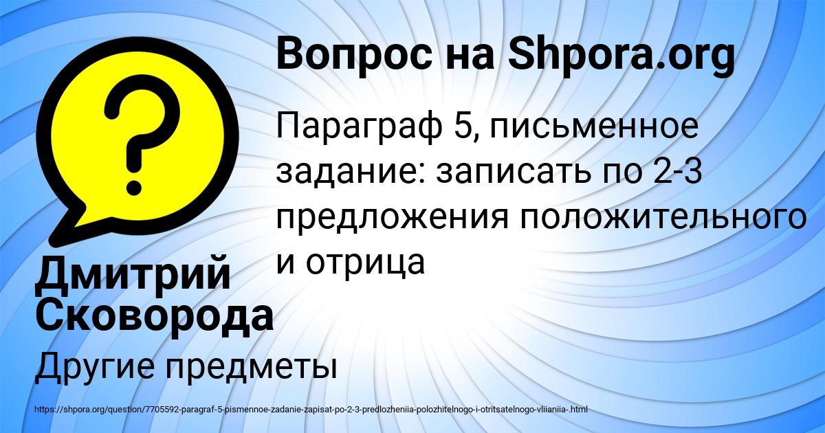 Картинка с текстом вопроса от пользователя Дмитрий Сковорода
