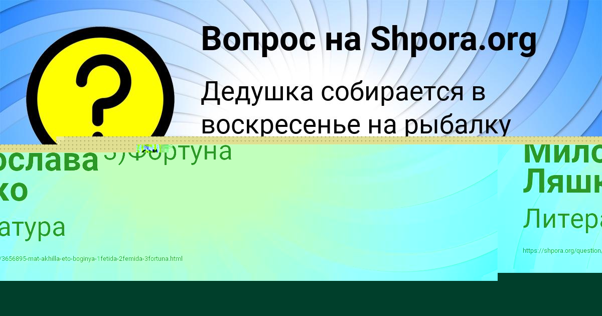 Картинка с текстом вопроса от пользователя Женя Сидоренко