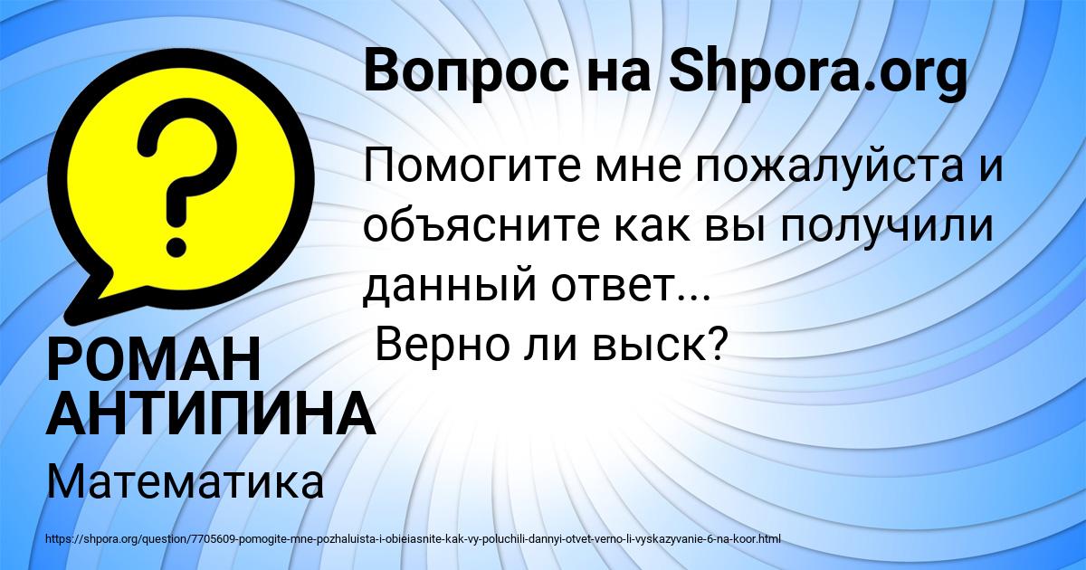 Картинка с текстом вопроса от пользователя РОМАН АНТИПИНА