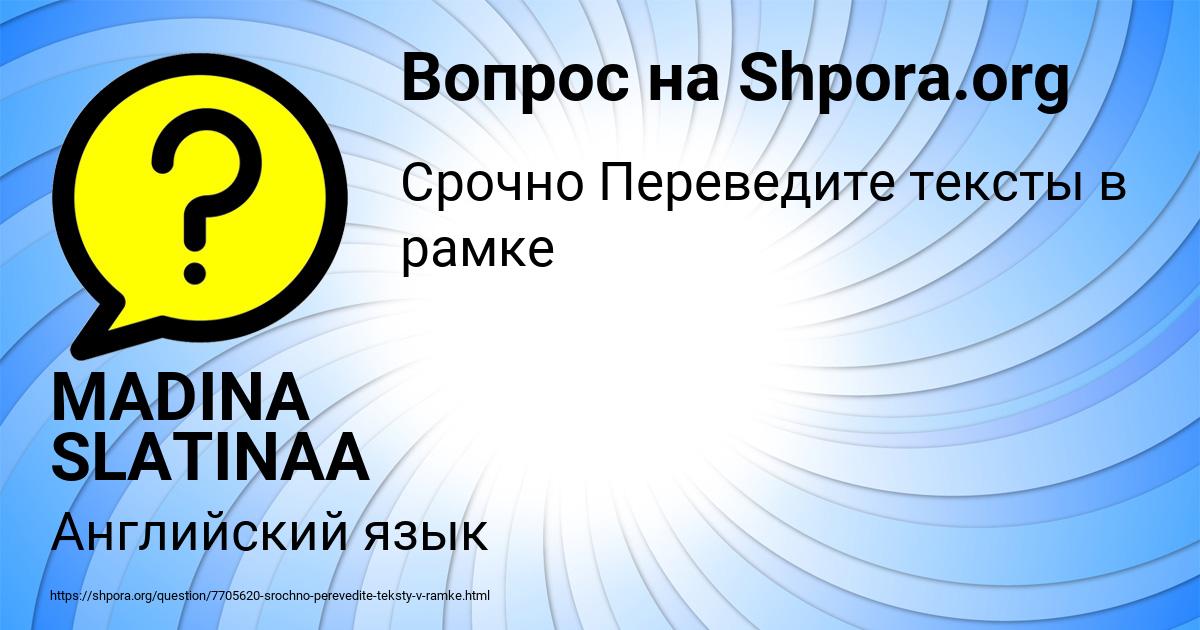 Картинка с текстом вопроса от пользователя MADINA SLATINAA