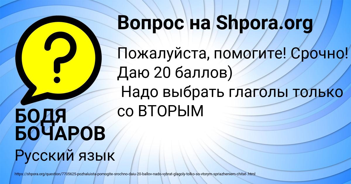 Картинка с текстом вопроса от пользователя БОДЯ БОЧАРОВ
