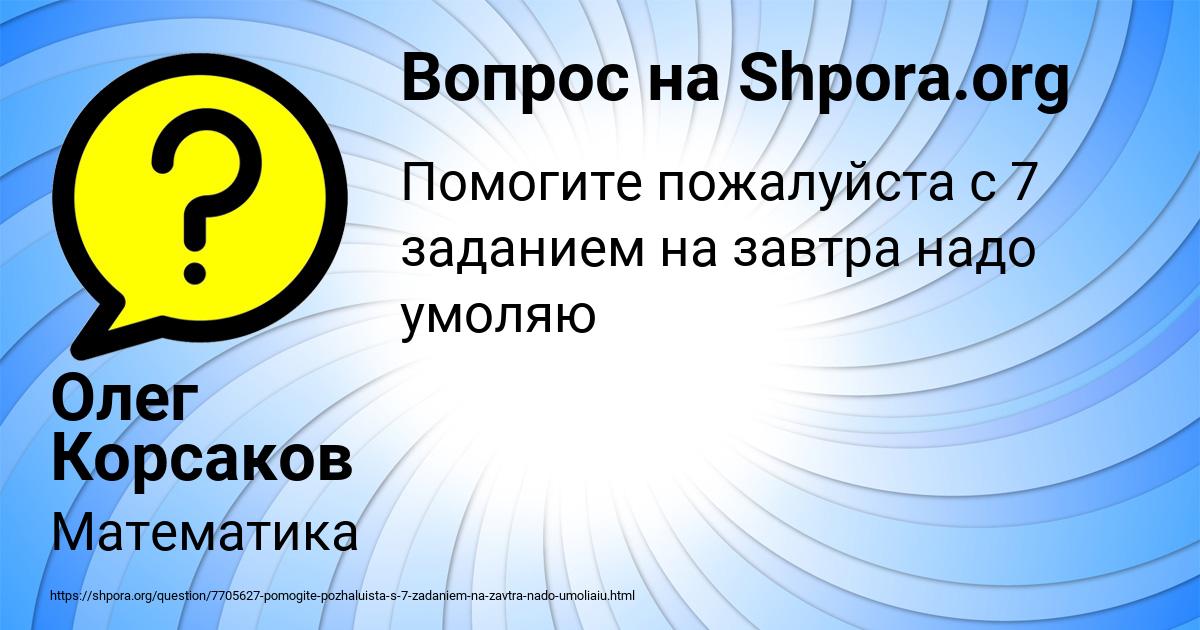 Картинка с текстом вопроса от пользователя Олег Корсаков
