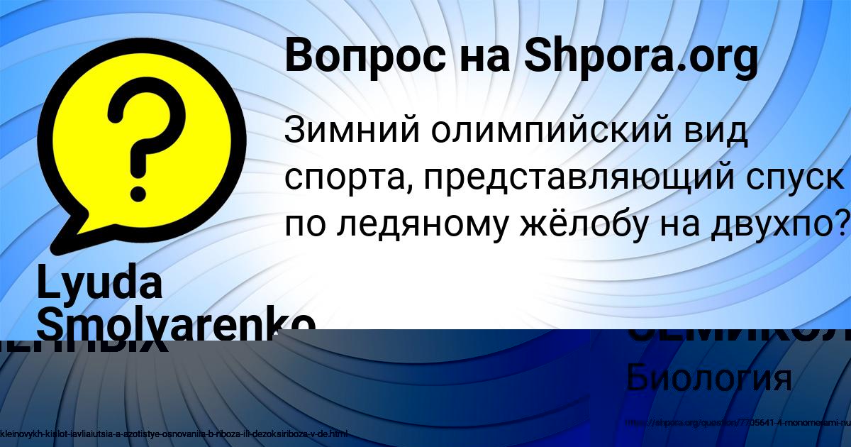 Картинка с текстом вопроса от пользователя КАТЮША СЕМИКОЛЕННЫХ