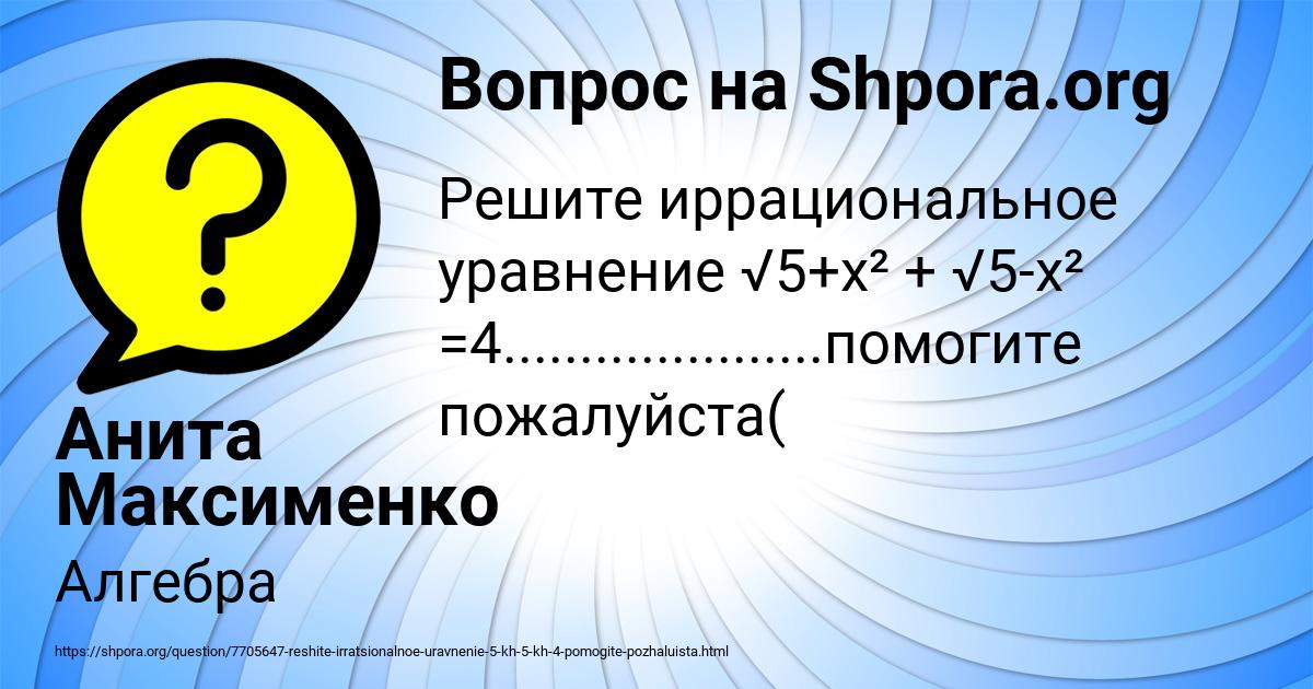 Картинка с текстом вопроса от пользователя Анита Максименко