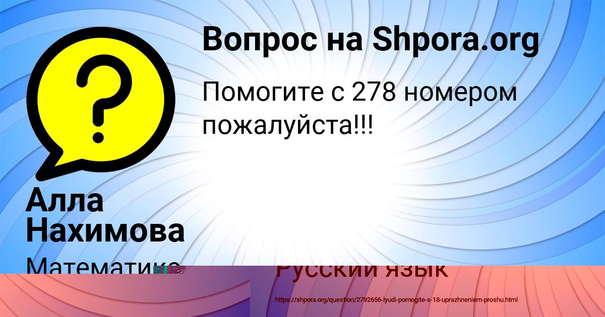 Картинка с текстом вопроса от пользователя Алла Нахимова