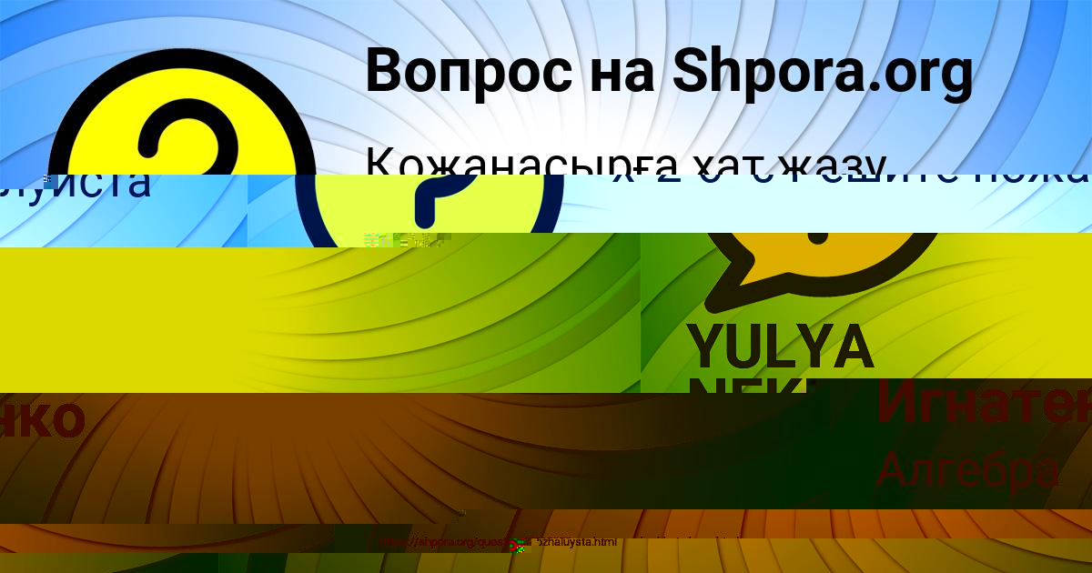 Картинка с текстом вопроса от пользователя YULYA NEKRASOVA