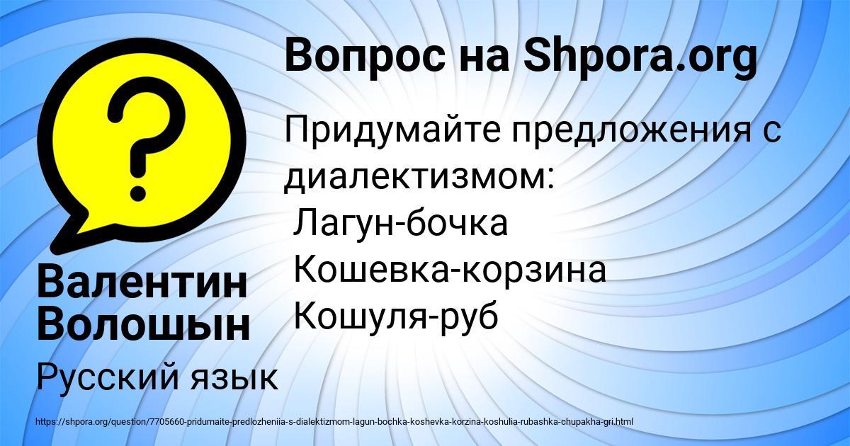 Картинка с текстом вопроса от пользователя Валентин Волошын