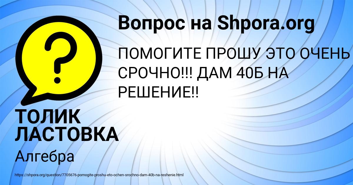 Картинка с текстом вопроса от пользователя ТОЛИК ЛАСТОВКА