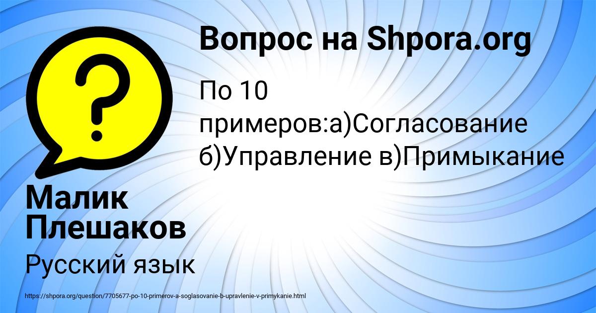 Картинка с текстом вопроса от пользователя Малик Плешаков