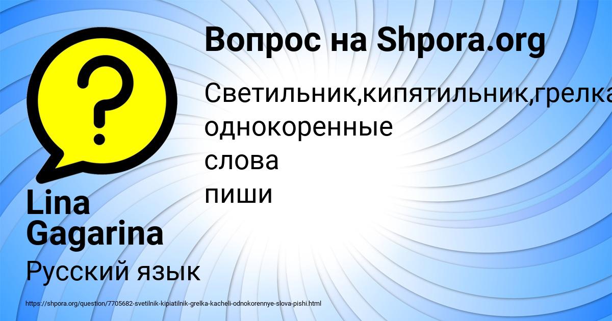 Картинка с текстом вопроса от пользователя Lina Gagarina