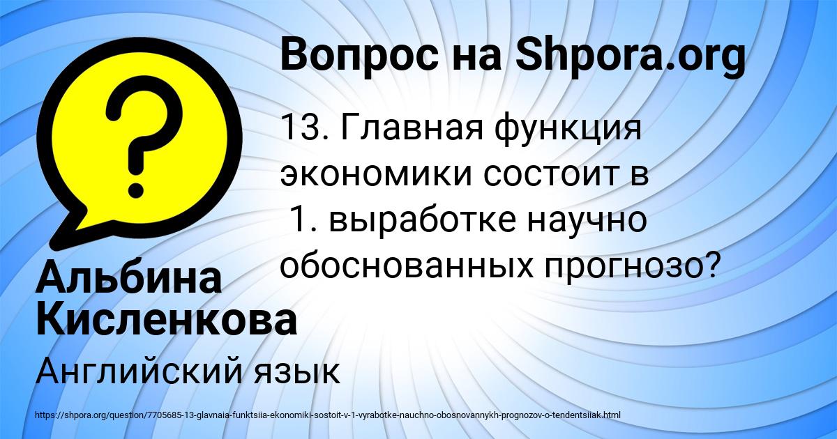 Картинка с текстом вопроса от пользователя Альбина Кисленкова