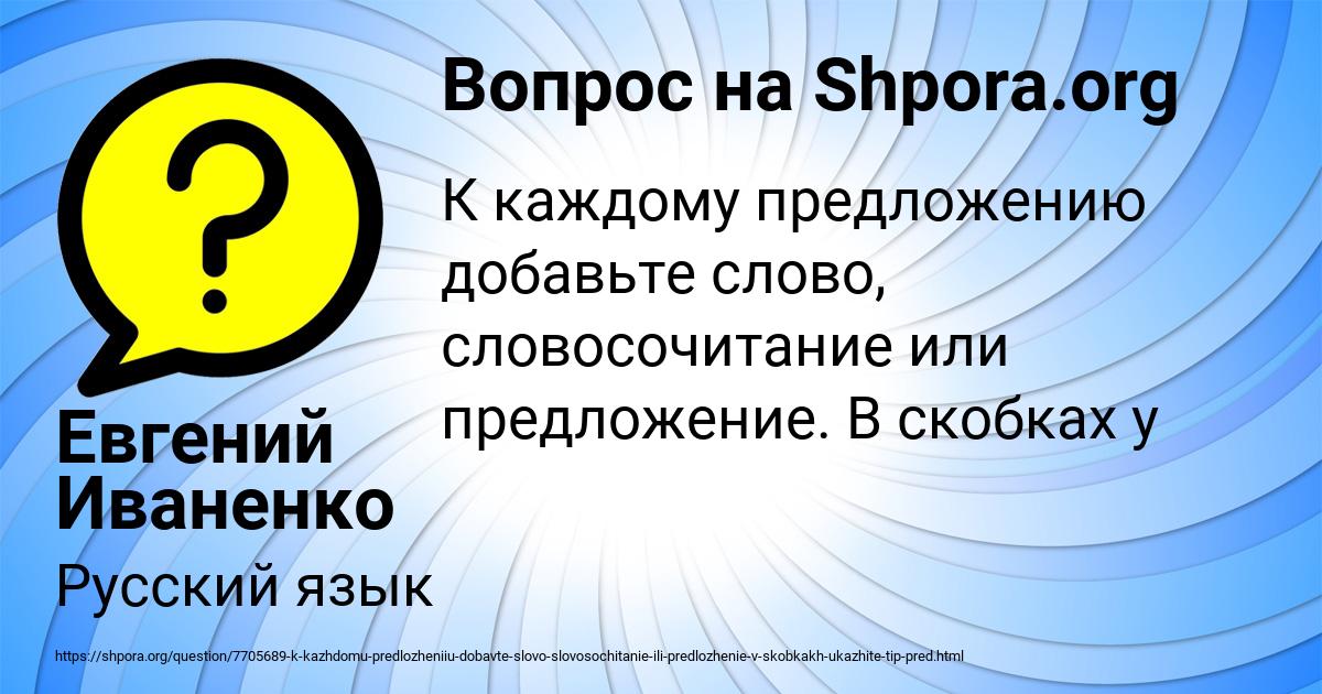 Картинка с текстом вопроса от пользователя Евгений Иваненко
