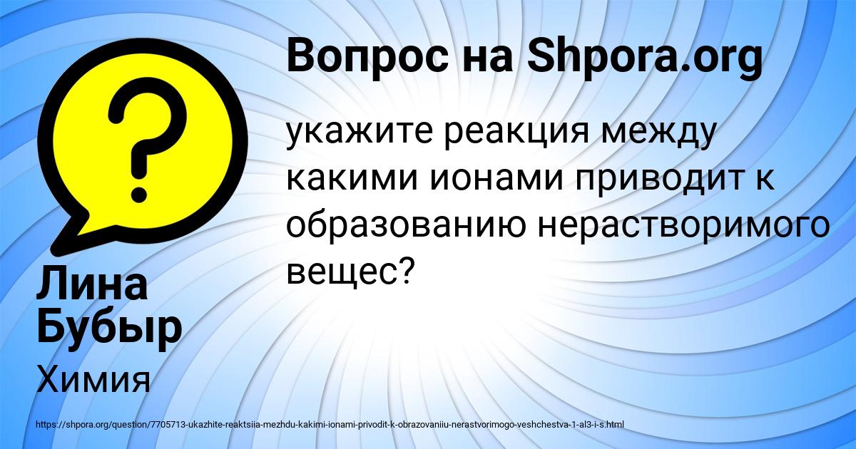 Картинка с текстом вопроса от пользователя Лина Бубыр