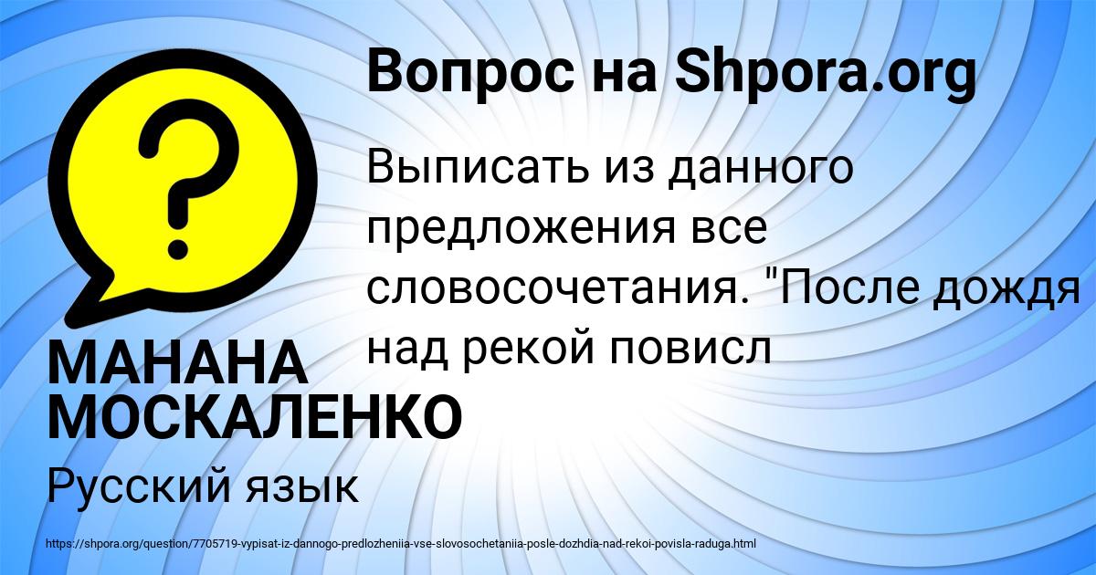Картинка с текстом вопроса от пользователя МАНАНА МОСКАЛЕНКО