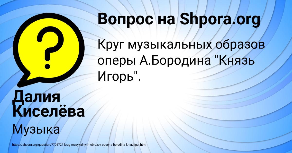 Картинка с текстом вопроса от пользователя Далия Киселёва
