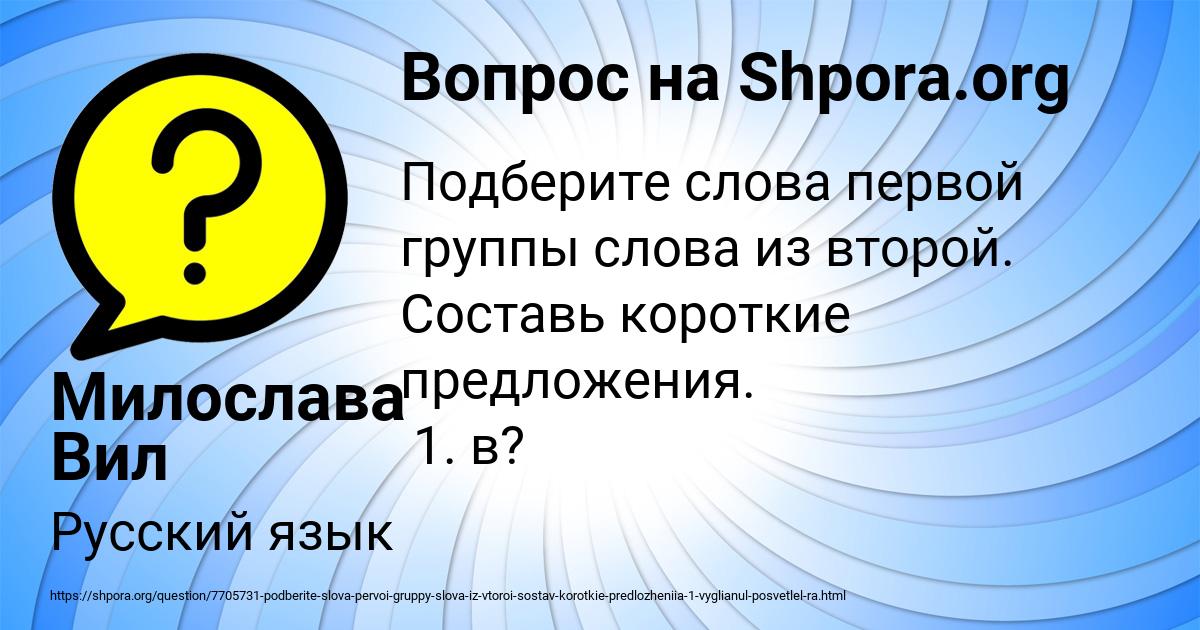 Картинка с текстом вопроса от пользователя Милослава Вил