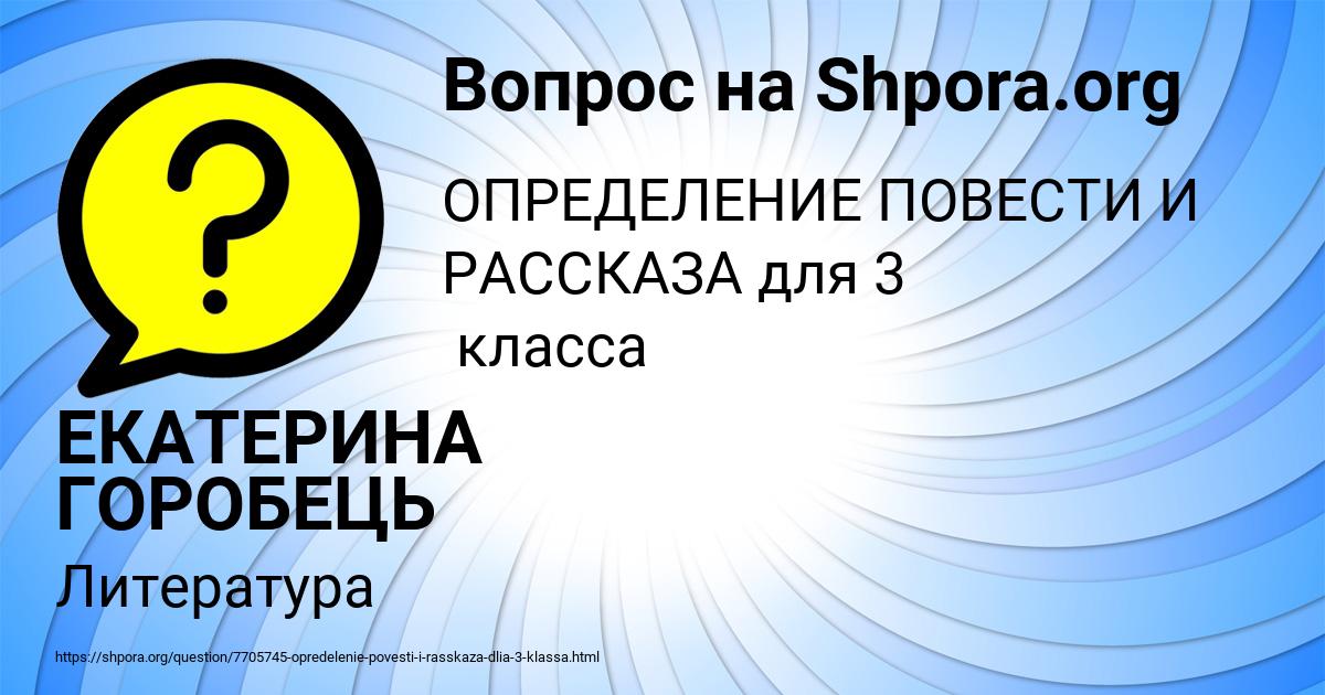 Картинка с текстом вопроса от пользователя ЕКАТЕРИНА ГОРОБЕЦЬ