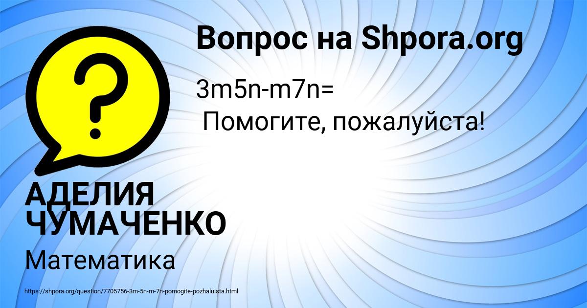 Картинка с текстом вопроса от пользователя АДЕЛИЯ ЧУМАЧЕНКО