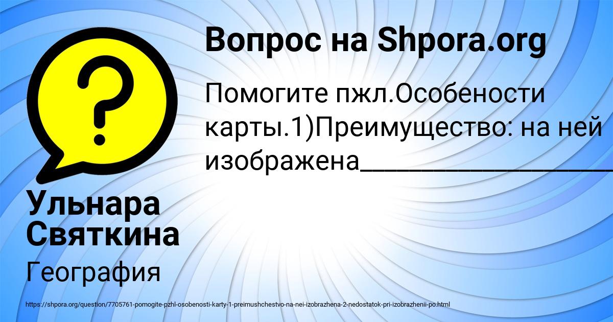 Картинка с текстом вопроса от пользователя Ульнара Святкина