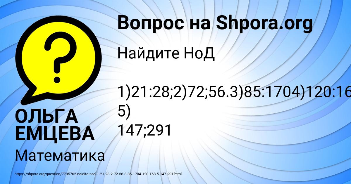 Картинка с текстом вопроса от пользователя ОЛЬГА ЕМЦЕВА