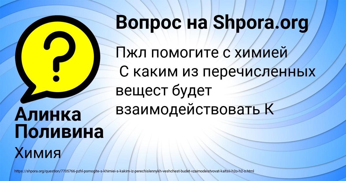 Картинка с текстом вопроса от пользователя Алинка Поливина