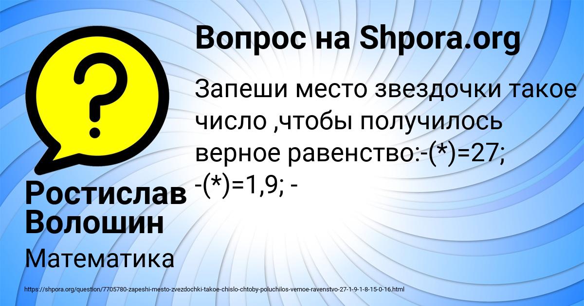 Картинка с текстом вопроса от пользователя Ростислав Волошин