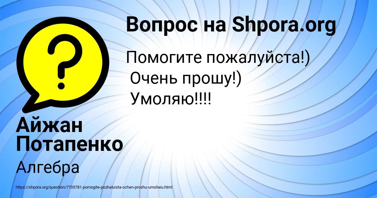 Картинка с текстом вопроса от пользователя Айжан Потапенко